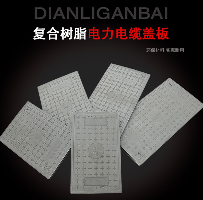 礼纪镇树脂复合电力盖板展示